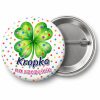 Przypinka Kropka na Szczęście: przypinka na Dzień Kropki z napisem Kropka na szczęście – przód i aluminiowy tył z agrafką
